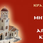 Ιερός Ναός Αγίου Γεωργίου Κορυδαλλού