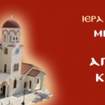Ιερός Ναός Αγίου Γεωργίου Κορυδαλλού