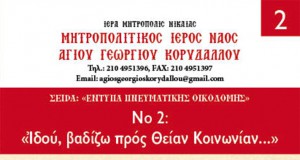 Έντυπα Πνευματικής Οικοδομής