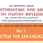 Έντυπα Πνευματικής Οικοδομής