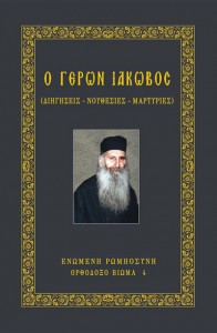 pappous_iakovos_main