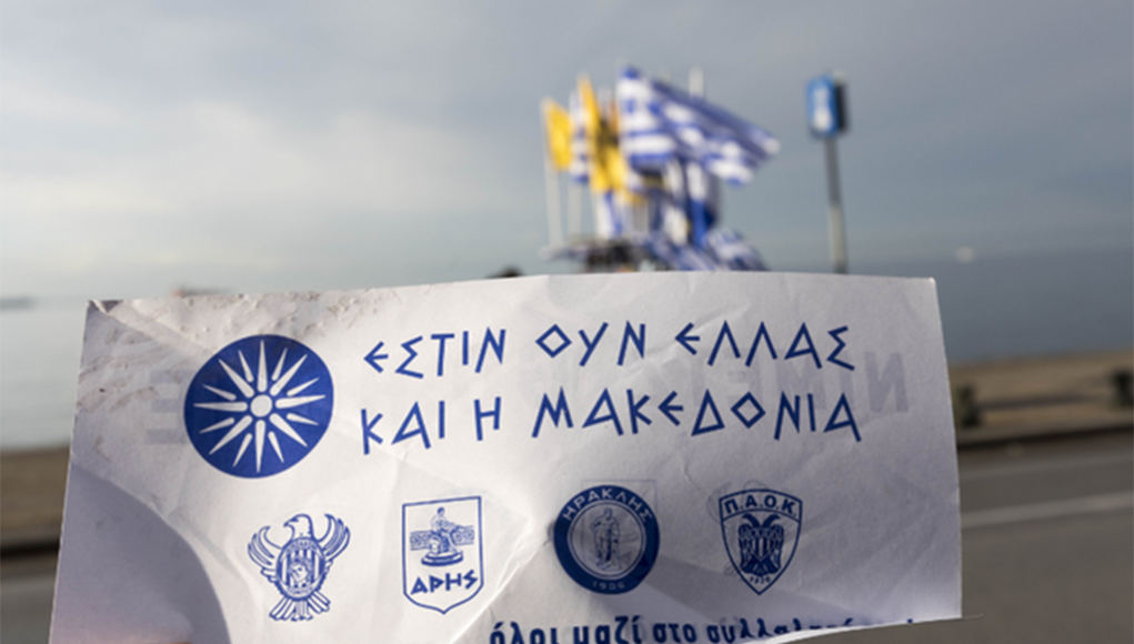 Συλλαλητήριο Θεσσαλονίκη 21-01-2018