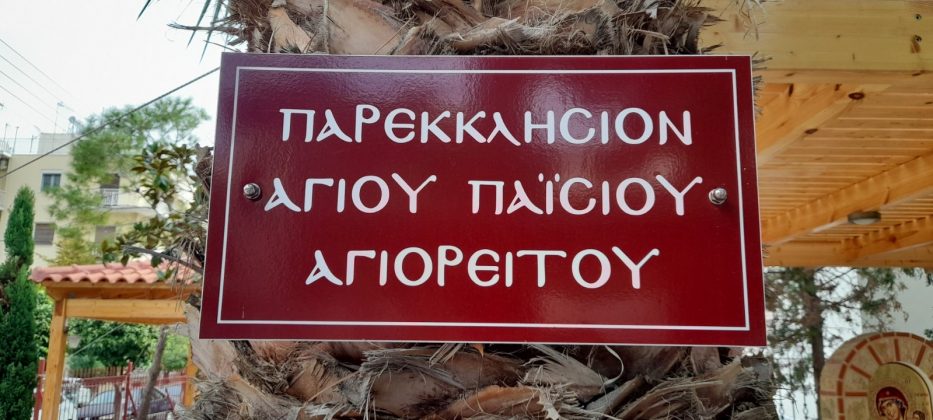 Ιερός Ναός Αγίου Γεωργίου Κορυδαλλού